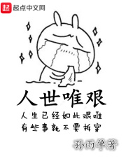 人世皆苦众生难渡